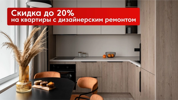 Акции и спецпредложения — купить квартиру в Казани