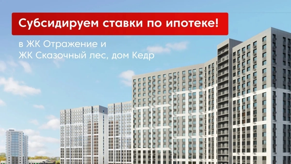 Акции и спецпредложения — купить квартиру в Казани