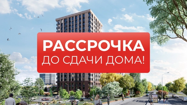 Акции и спецпредложения — купить квартиру в Казани