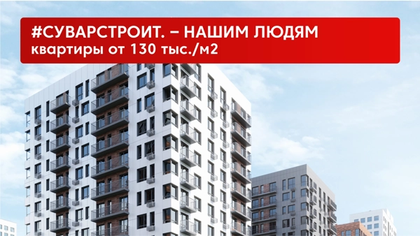 Акции и спецпредложения — купить квартиру в Казани