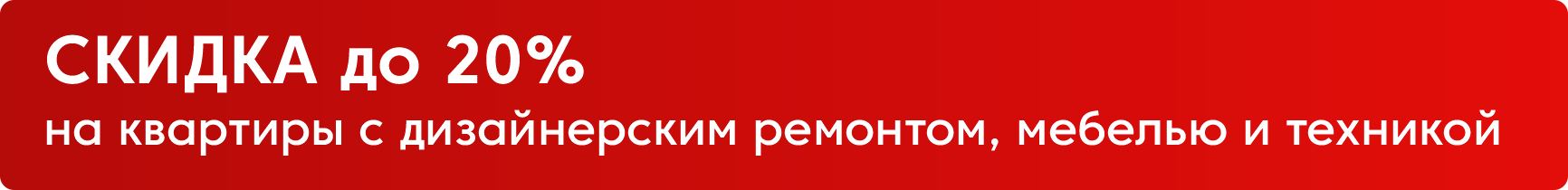 Дизайнерский ремонт, мебель и техника - всё включено